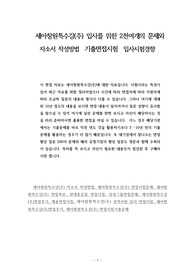 세아창원특수강(주) 입사를 위한 2천여개의 문제와 자소서 작성방법  기출면접시험  입사시험경향
