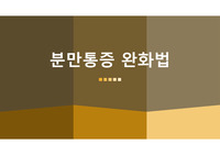 모성간호학 분만통증간호