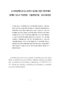 도시바일렉트로닉스코리아 입사를 위한 2천여개의 문제와 자소서 작성방법  기출면접시험  입사시험경향