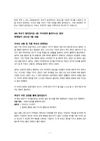 [예비부모교육] EBS 교육방송국의 &#039;부모가 달라졌어요&#039; 프로그램 가운데 하나를 시청하고 처음 부모의 양육태도, 자녀의 상황, 부모가 어떤 과정을 통해 달라졌는지 , 이와 관련해서 아이는 어떻게 달라졌는지, 이유는 무엇인지 등을 구체적으로 제시하시기 바랍니다.