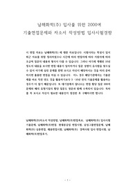 남해화학(주) 입사를 위한 2000여 기출면접문제와 자소서 작성방법 입사시험경향