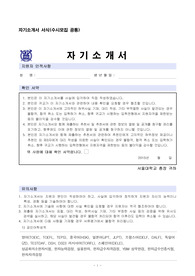 서울대 수시 간호학과 자기소개서 (최종)
