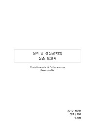 Microlens array photography and reflow report(레포트/보고서) - 설계 및 생산공학2 (2015)