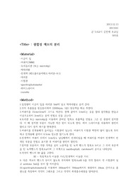 9- 광합성 색소의 분리 실험레포트(보고서)