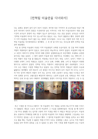 전혁림 미술관 감상문