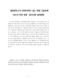범한판토스의 2000여개가 넘는 면접 기출문제  자소서 작성 방법  입사시험 출제경향
