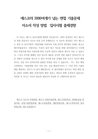 예스코의 2000여개가 넘는 면접 기출문제  자소서 작성 방법  입사시험 출제경향