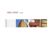 건축물 외장재료 조사 - 적삼목 (RED CEDER)