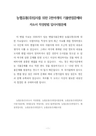 농협유통(주)입사를 위한 2천여개의 기출면접문제와 자소서 작성방법 입사시험문제