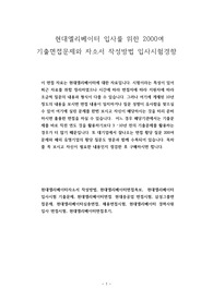 현대엘리베이터 입사를 위한 2000여 기출면접문제와 자소서 작성방법 입사시험경향