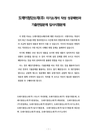 도레이첨단소재 입사용 자소서 작성방법과  경력사원 입사시험 기출면접문제와 면접후기