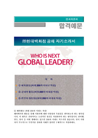 현대백화점 신입/경력사원 채용, (영업관리, 영업지원) , 현대백화점 자기소개서+ 자기소개서 팁 + 면접예상문제, 현대백화점 자소서