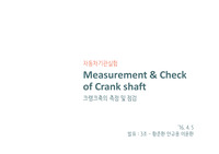 크랭크축 측정과 점검, 점검도구