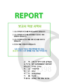질점 낙하 실험 최종 보고서