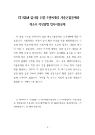 CJ E&amp;M 입사를 위한 2천여개의 기출면접문제와 자소서 작성방법 입사시험문제
