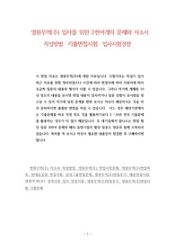 영원무역(주) 입사를 위한 2천여개의 문제와 자소서 작성방법  기출면접시험  입사시험경향