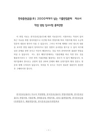 한국증권금융(주) 2000여개가 넘는 기출면접문제  자소서 작성 방법 입사시험 출제경향
