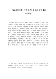 2000여개가 넘는 면접기출문제 한양(주) 면접 후기 입사시험