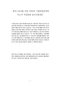 휴비스입사를 위한 2000여 기출면접문제와 자소서 작성방법 입사시험경향