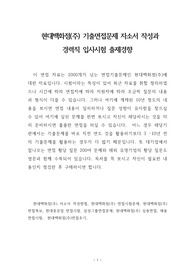 현대백화점(주) 기출면접문제 자소서 작성과  경력직 입사시험 출제경향