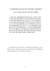 금호피엔비화학(주)입사를 위한 1500여개의 기출면접문제  자소서 작성방법 경력사원 입사시험과 출제경향