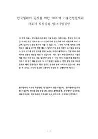 한국델파이 입사를 위한 2000여 기출면접문제와 자소서 작성방법 입사시험경향