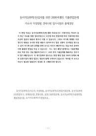 동서석유화학(주)입사를 위한 2000여개의 기출면접문제  자소서 작성방법 경력사원 입사시험과 출제경향
