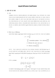 [화학생물공정실험]Liquid Diffusion Coefficient
