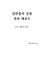 전자기 유도 결과레포트 - 최종본