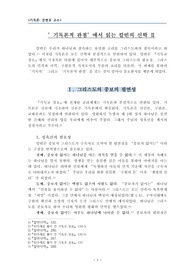 문병호 칼빈신학 2