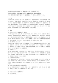 [주제: 사회복지실천에서 관계에 대한 개념들과 관계의 특성에 대해 이해] 사회복지실천에서 관계에 대한 개념들과 관계의 특성에 대해 서술하시오. 또한 사회복지사와 클라이언트 간의 전문적인 관계의 기본요소에 대해 논하시오.