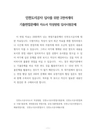 인천도시공사 입사를 위한 2천여개의 기출면접문제와 자소서 작성방법 입사시험문제