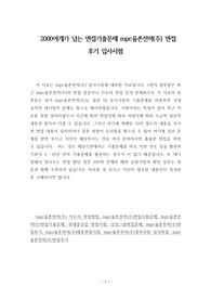 2000여개가 넘는 면접기출문제 mpc율촌전력(주) 면접 후기 입사시험