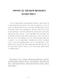 2000여개가 넘는 면접기출문제 계룡건설산업 입사시험과 면접후기