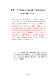 휴맥스  입사용 자소서 작성방법과  경력사원 입사시험 기출면접문제와 면접후기