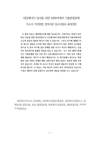 대성에너지 입사를 위한 2000여개의 기출면접문제  자소서 작성방법 경력사원 입사시험과 출제경향