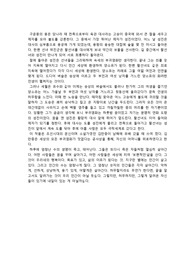 구운몽 독후감상문