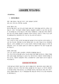 2014년 하반기 교보생명 자기소개서 최종본