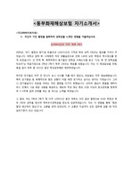 2014년 하반기 동부화재해상보험 자기소개서 최종본
