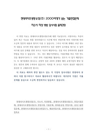 현대라이프생명보험(주) 2000여개가 넘는 기출면접문제  자소서 작성 방법 입사시험 출제경향