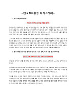 2014년 하반기 한국투자증권 자기소개서
