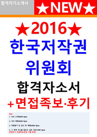 한국저작권위원회 자소서