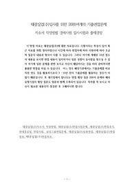 태광실업(주)입사를 위한 2000여개의 기출면접문제  자소서 작성방법 경력사원 입사시험과 출제경향