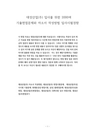 대성산업(주) 입사를 위한 2000여 기출면접문제와 자소서 작성방법 입사시험경향