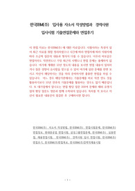 한국IBM(주)  입사용 자소서 작성방법과  경력사원 입사시험 기출면접문제와 면접후기