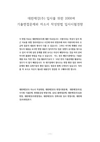 대한제강(주) 입사를 위한 2000여 기출면접문제와 자소서 작성방법 입사시험경향