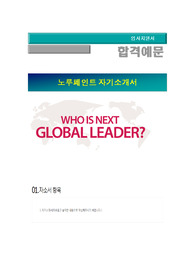 노루페인트 자기소개서+ 자기소개서 팁 + 면접예상문제