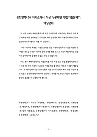 유한양행(주) 자기소개서 작성 성공패턴 면접기출문제와 예상문제