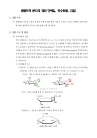 [일반생물학실험]생물학적 분자의 검정