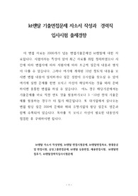 kt렌탈 기출면접문제 자소서 작성과  경력직 입사시험 출제경향